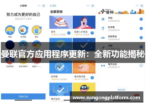 曼联官方应用程序更新：全新功能揭秘